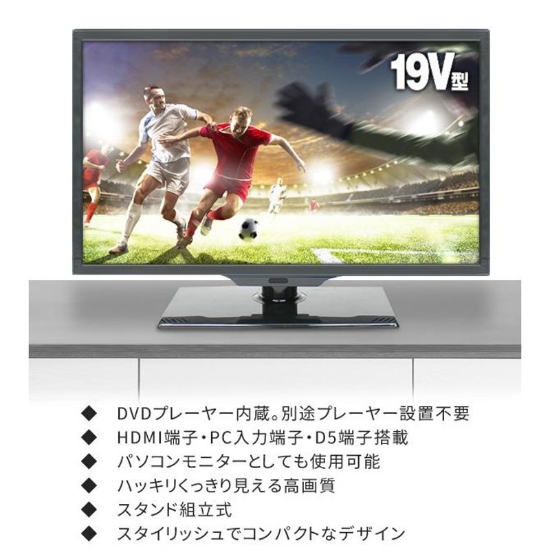 送料無料 DVDプレーヤー内蔵 19インチ 地上デジタルハイビジョンLED