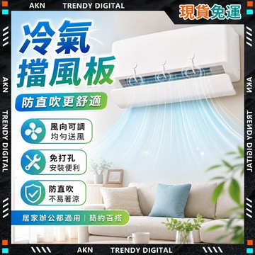 ✨最快當日到✨ 免運 冷氣導風板 冷氣疏風器 空調擋風板 免打孔防直吹 通用型家用冷氣導風配件 零用電零噪音