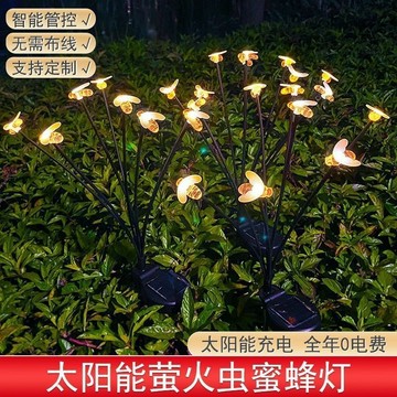 🔥在臺出貨🔥太陽能螢火蟲小蜜蜂適用花園公園草坪酒店景區庭院等氛圍燈