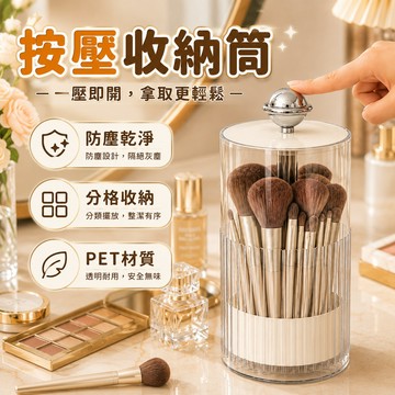 化妝品收納筒 刷具收納 化妝刷收納 刷具收納筒 按壓收納盒 自動升降  桌面收納 帶蓋防塵