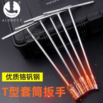 【天天】t形六角扳手6-19長柄套筒扳手內六角扳手高硬度汽車維修工具全套