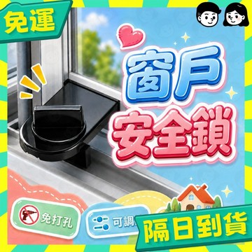 台灣+隔日配🇹🇼門窗安全鎖 防盜防 防寵物開窗 安全鎖 防開防盜安全鎖 窗戶防開鎖 防盜鎖 門窗鎖 窗戶鎖
