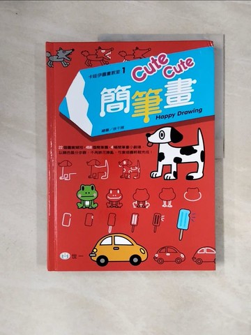 【書寶二手書T9／藝術_ZUQ】Cute Cute簡筆畫_世一編輯部