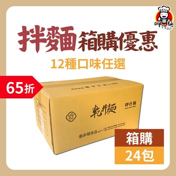 【呷什麵】經典拌麵箱購(24入/箱) 整箱優惠 乾拌麵 宅配免運 中元節 普渡 囤貨 關廟麵 主食 美食 麵條