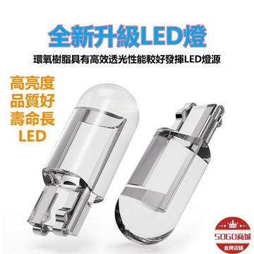 快速出貨🔥全透光LED玻 璃車燈 T10示寬燈 COB汽車燈泡   360°發光 車頂燈 燈泡 爆亮 汽車小燈 LED燈