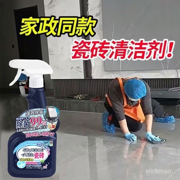 臺灣出貨🔥【纍計熱銷5000萬+件】日本品牌瓷磚清潔劑強力去汙垢地闆磚厠所浴室清洗劑拋光拖地神器