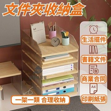 現貨！文件櫃 收納櫃 文件夾 置物架 文件架文件夾收納盒桌面多層資料房間室內桌上立式置物架工位整理 特價出 免運 開發票【hua3/18】