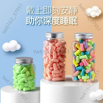 【台灣發貨 免運】隔音耳塞軟防噪音超靜音消音睡眠靜音打呼嚕止鼾神器宿舍學習防吵實惠