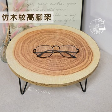 現貨🔺仿木紋高腳架｜手工木頭墊高架｜商品陳列 布置 市集攤位必備｜輕便木質展示墊高架 小物展示拍攝平台｜居家布置感UP