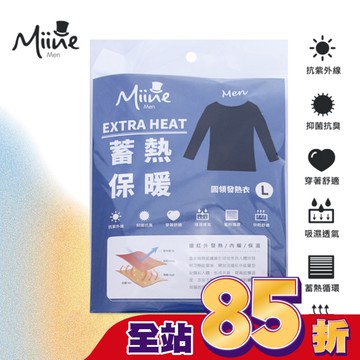 Miine 極暖抗寒發熱衣男款-L【顏色隨機出貨】