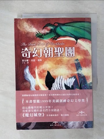 【書寶二手書T4／一般小說_U5N】暗世主德克 1-奇幻朝聖團