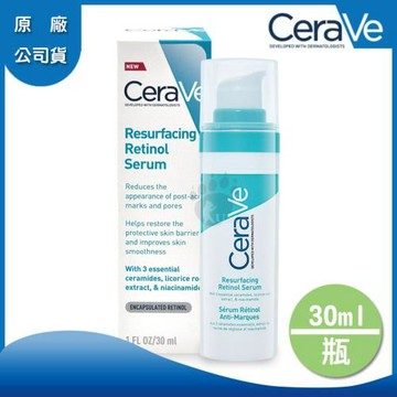 【CeraVe適樂膚】A醇勻亮修護精華 30ml