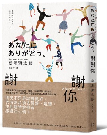 謝謝你（新版）【城邦讀書花園】
