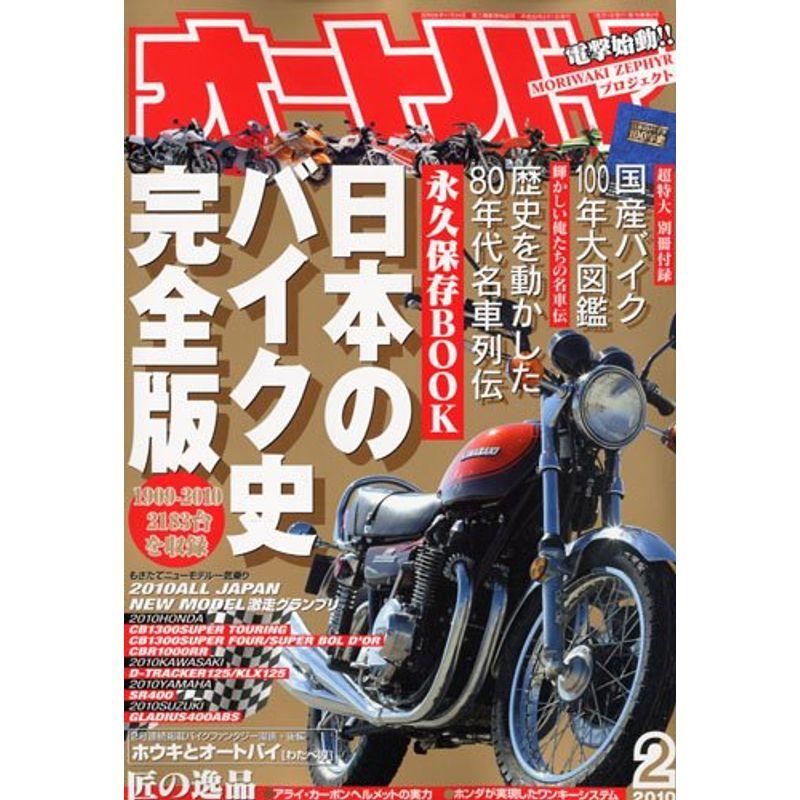 オートバイ 2010年 02月号 雑誌