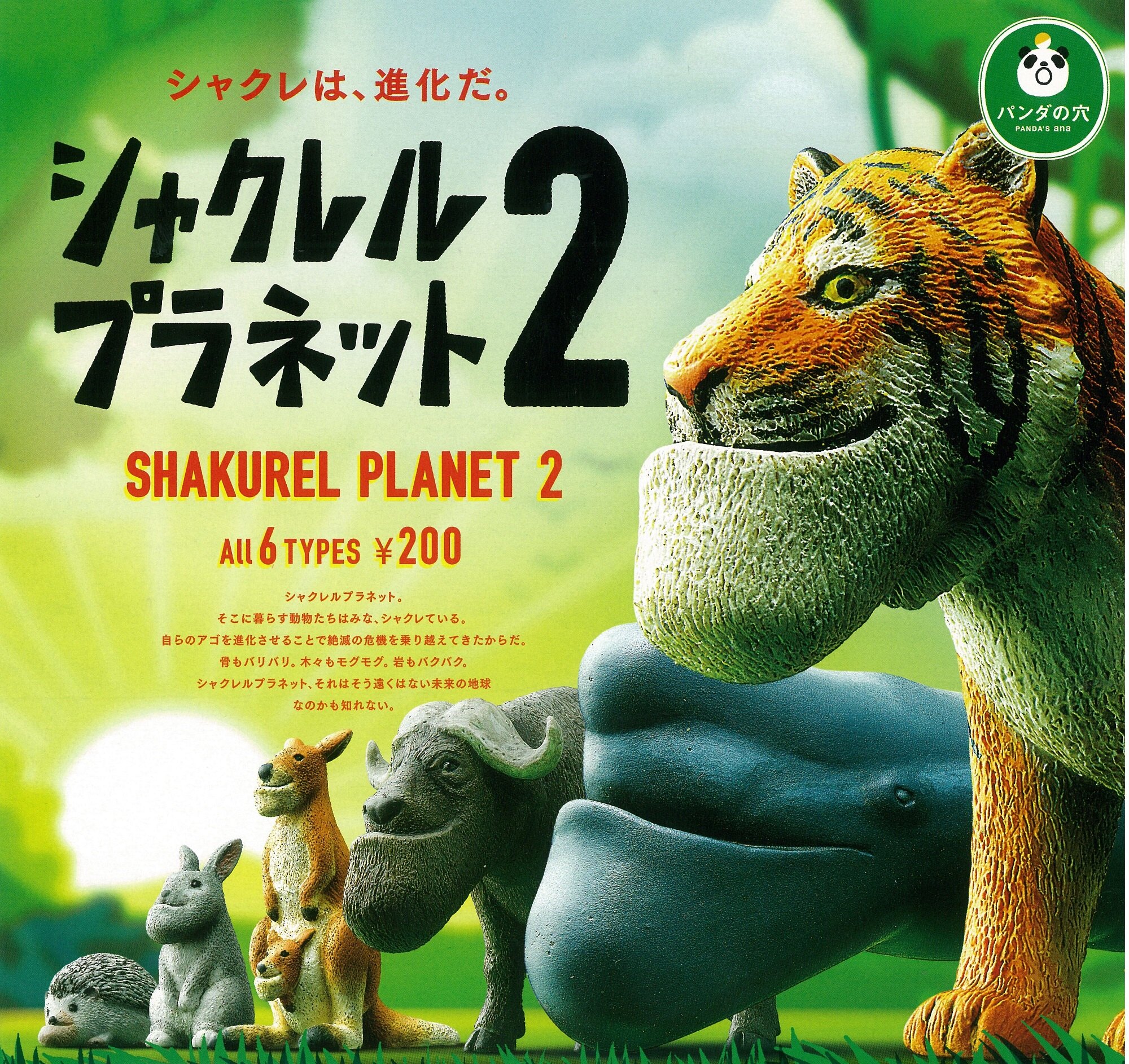 大賀屋轉蛋戽斗動物園一組售厚道星球戽斗星球動物園第二彈扭蛋公仔日貨正版授權L00010344推薦| 台灣樂天市場| LINE購物