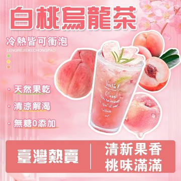 台灣熱賣🔥白桃烏龍茶🍑 蜜桃烏龍茶 果乾水 烏龍茶 花果茶 果幹茶 冷泡茶 水果茶  無糖0添加 養生茶 三角茶包 茶包