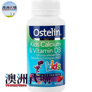 澳洲代購！原裝正品Ostelin奧斯特林 兒童鈣+維D咀嚼片 鈣片90粒