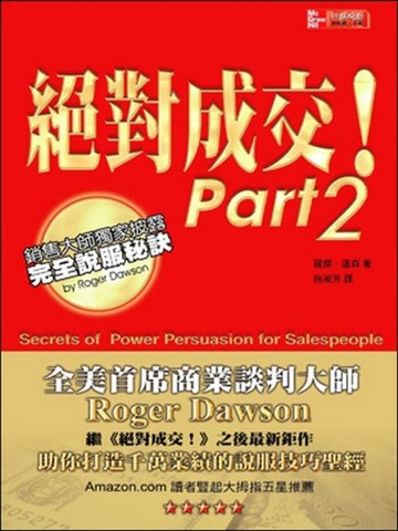 絕對成交 ! PART 2【二手書_普通】TAAZE讀冊生活