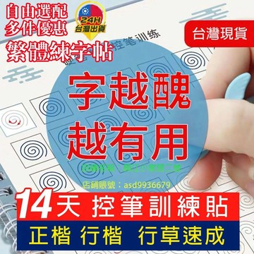 臺灣出✨控筆訓練字帖 0基礎練習根基字帖成人行楷正楷速成練字行草練字帖 HJ1E