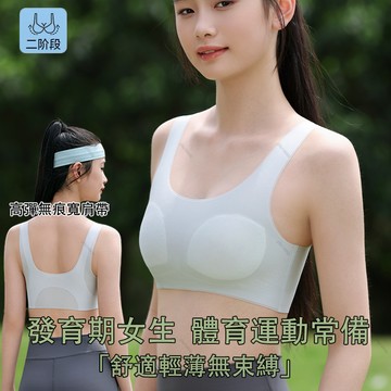 ✨運動必備發育期少女文胸✨無痕内衣 無鋼圈内衣 高彈透氣内衣 側收聚攏内衣 防滑不跑杯 防震減壓内衣 提拉承托内衣