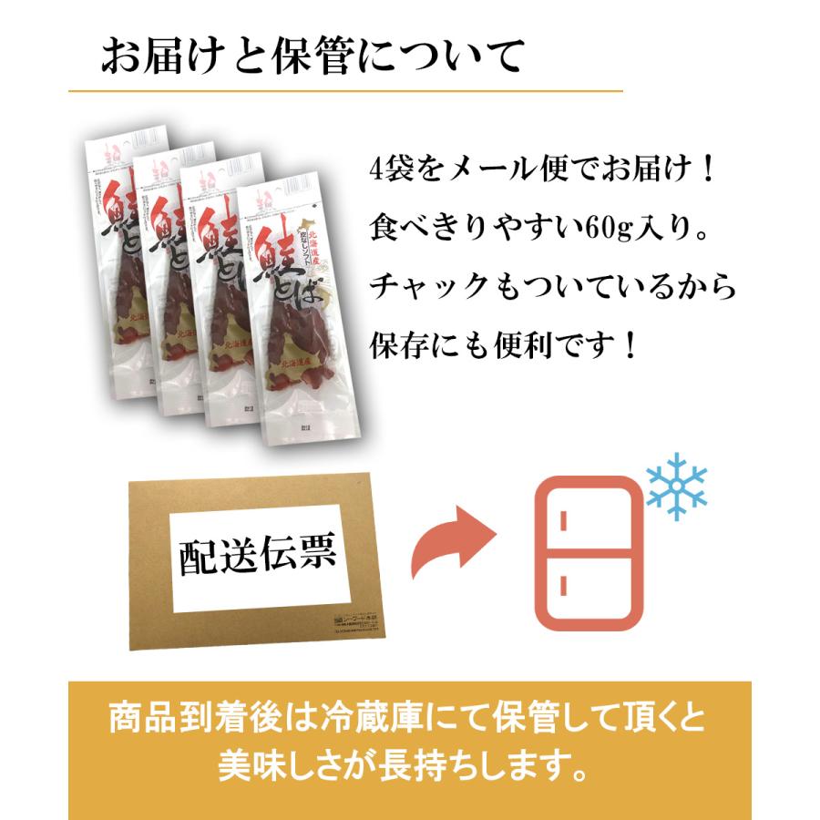 北海道産 皮なし ソフト 鮭とばおつまみ 4袋 お歳暮 2023 プレゼント 60g シャケ 鮭 メール便 送料無料