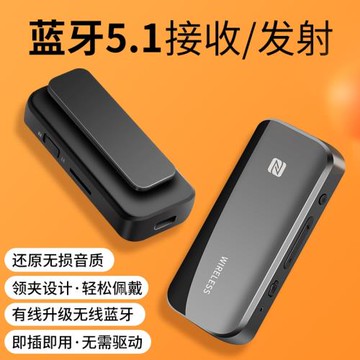 領夾式無線5.1藍牙接收器發射器二合一AUX車載音頻適配器免提通話