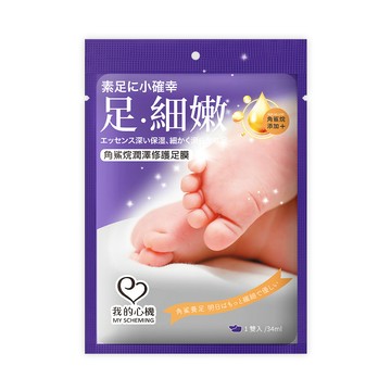 我的心機 角鯊烷潤澤修護足膜(34ml)*1雙