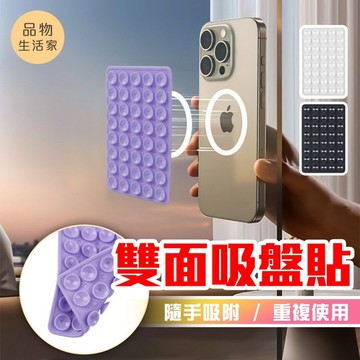 品物生活家【G1】雙面吸盤貼 防滑墻面 浴室化妝鏡 多功能 背貼牢固吸附配件 車載手機支架 小吸盤 固定神器