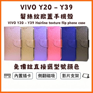 【側翻掀蓋手機殼】VIVO Y39 Y38 Y36 Y31 Y29s Y28s Y27 Y21 Y20 翻蓋防摔保護皮套