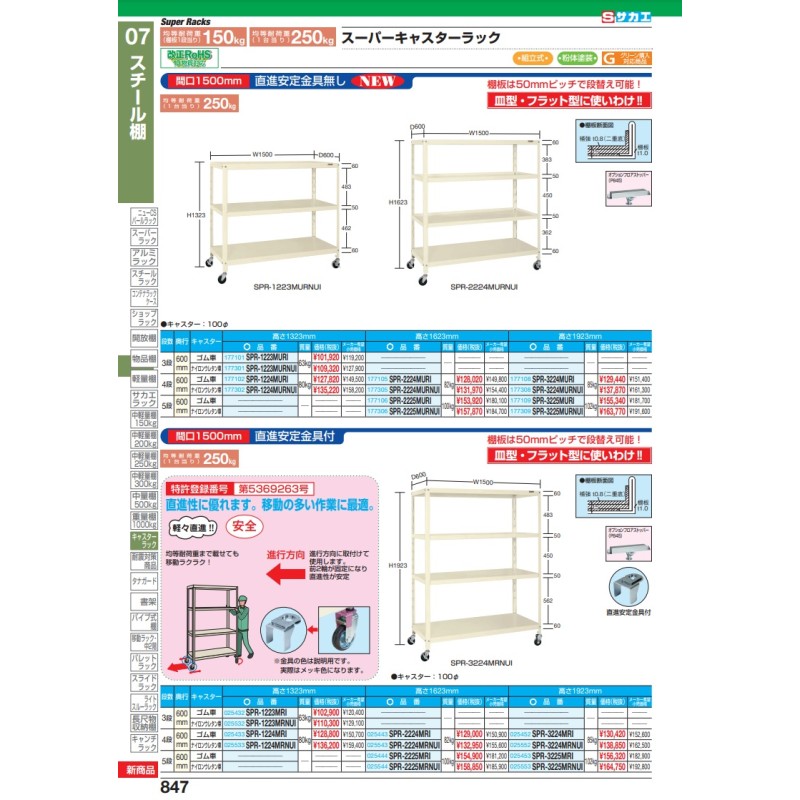 直送品】 サカエ スーパーキャスターラック（ゴム車） SPR-3224MRI