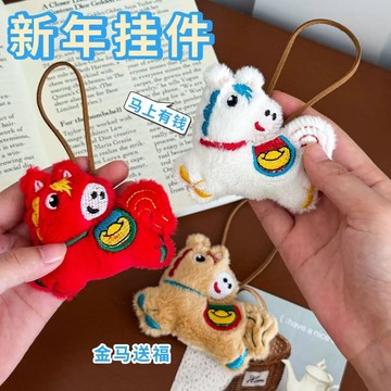⭐️台灣現貨 馬年毛絨小馬姓名掛件 包包掛件 書包姓名掛件 新年小馬吊飾
