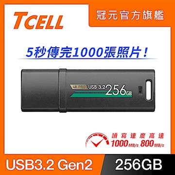 TCELL冠元 USB3.2 Gen2 256GB 4K PRO 鋅合金隨身碟