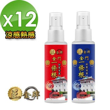 【正金牌】金門一條根加強舒緩噴劑100ml-12瓶(肩頸腰背適用)