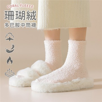 多巴胺柔軟糖果珊瑚絨中筒襪(KDG-002)