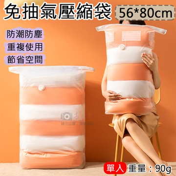 鼎鴻@免抽氣壓縮袋-56*80cm免工具出國旅遊收納袋行李收納衣物收納真空壓縮袋真空收納袋居家整理