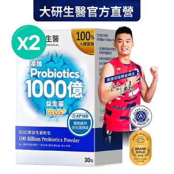 ❮大研生醫❯1000億益生菌粉包PLUS+(30包)2入組(奧運雙金王齊麟代言)