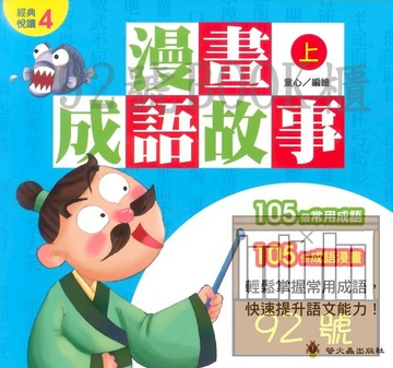 螢火蟲漫畫成語故事（上）