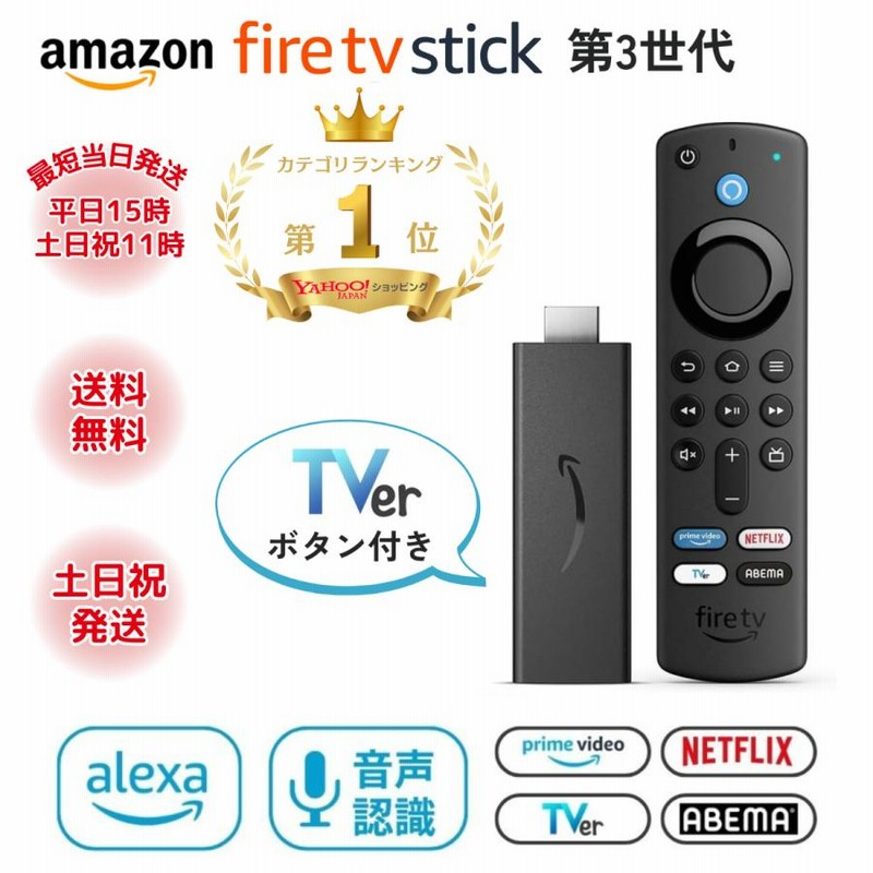 Amazon 五月蝿かっ Fire TV Stick リモコン付 第3世代