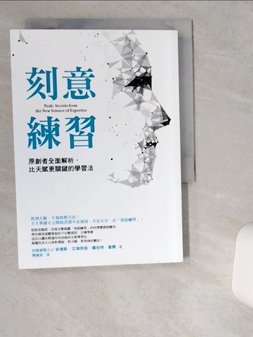 【書寶二手書T1／財經企管_VEC】刻意練習_安德斯‧艾瑞克森
