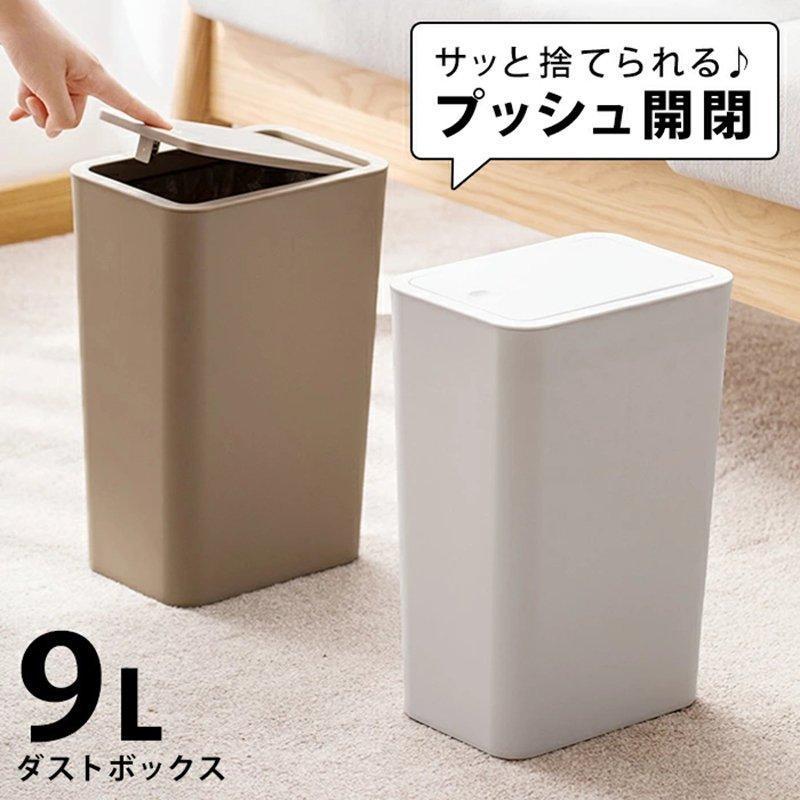 ゴミ箱 プッシュ 蓋付きゴミ箱 ゴミ箱 ふた付き 蓋付き プッシュ