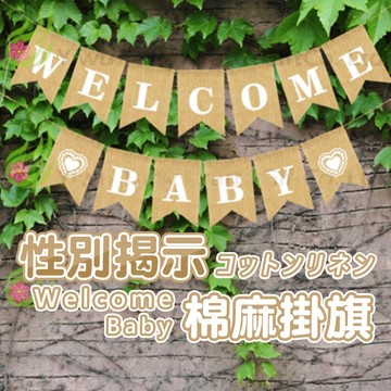 氣球派對多🎉性別揭示麻布掛旗 性別派對 性別揭曉 性別趴 派對佈置 性別趴佈置 性別佈置 性別掛旗 性別氣球 性別裝飾