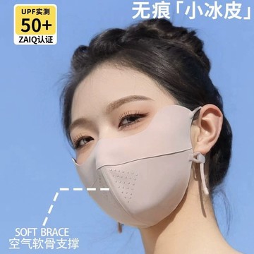 【台灣出貨】無痕防曬口罩 防曬面罩 冰絲涼感口罩 遮陽口罩 防紫外線口罩 軟骨支撐防曬口罩 護眼周 防紫外線 夏季防曬