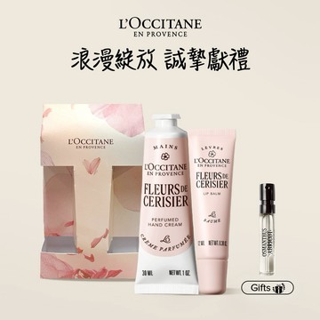 [限量加贈淡香水]【歐舒丹】🌸櫻花HUG & KISS💋(護唇膏+護手霜+禮盒)『LINE禮物獨家組合』[快速出貨]