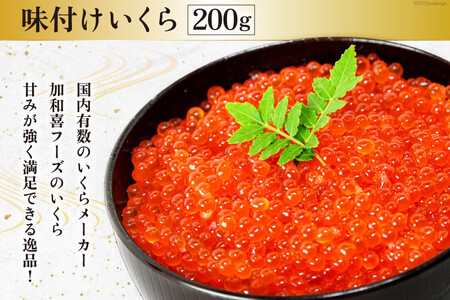 ます いくら 200g×2p 計400g 気仙沼加工 [カネダイ 宮城県 気仙沼市 20562900] イクラ 魚卵 鱒 マス 冷凍 個包装 海鮮 魚介 魚介類 小分け