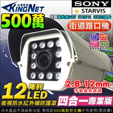 監視器 AHD 500萬 5MP 戶外防水防護罩