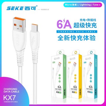 西可KX7數據線 適用于12 13 11 充電線 V8 安卓 Type-c 超級快充閃充6A數據線