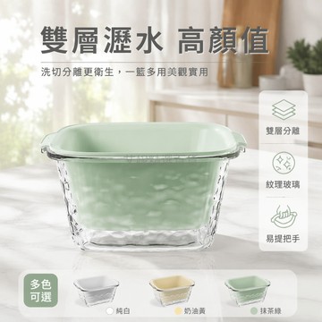 台灣出貨✨ 迷你雙層瀝水籃 廚房洗水果籃 客廳瀝水架 精緻洗菜盆 家用蔬果清洗器 多功能料理備料盤