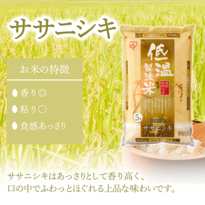 米 20kg 令和4年産 宮城県産 ササニシキ 5kg×4袋 精米 アイリスオーヤマ こめ コメ ご飯 ごはん ブランド米 一等米 美味しい おいしい 2022年度産 ささにしき