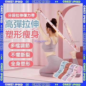 🌸多段調節 瑜珈彈力帶🌸瑜珈拉力帶 阻力帶 彈力帶 開肩美背 運動健身伸展帶 健身訓練帶 伸展阻力帶 分段拉筋帶 拉筋帶
