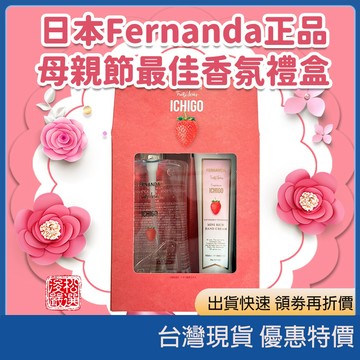 日本正品現貨 FERNANDA 經典莉莉香氛護手霜 50g 輕盈不黏膩 改善死皮 補水鎖水 身體香水噴霧 護膚品 禮物